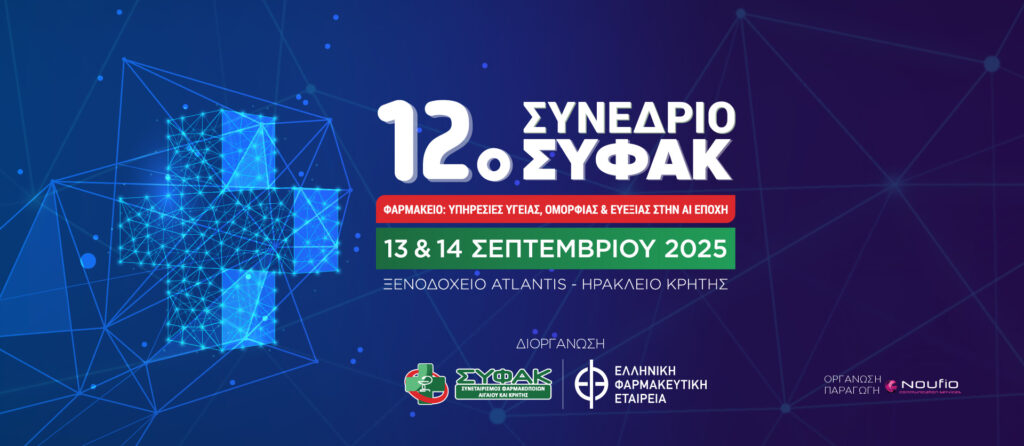12o synedrio syfak 13 14 septemvriou
